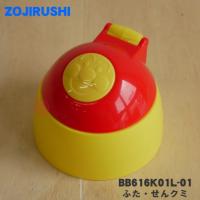 象印部品 ふた せんセット bb616k01l 01 アンパンマン ステンレスクールボトル用 70g 4 メール便対応可 bb616k01l 01 メロウハウス 通販 yahoo ショッピング