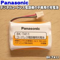 BK-T411 パナソニック サンヨー 電話機 用の 充電池 ★ Panasonic | でん吉Yahoo!店