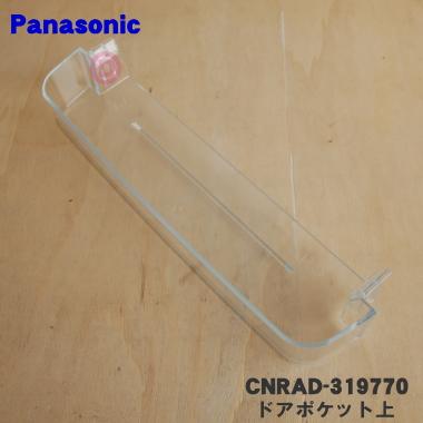 NR-B142W（冷蔵庫部品、アクセサリー）｜冷蔵庫、冷凍庫｜キッチン家電