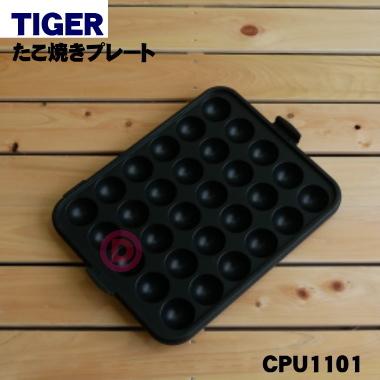 【動作確認済】TIGER タイガーホットプレート たこ焼き器CPV-G130 1872750140.jpg?1681002385