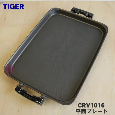 タイガーホットプレート cpv g130（ホットプレート）｜キッチン家電