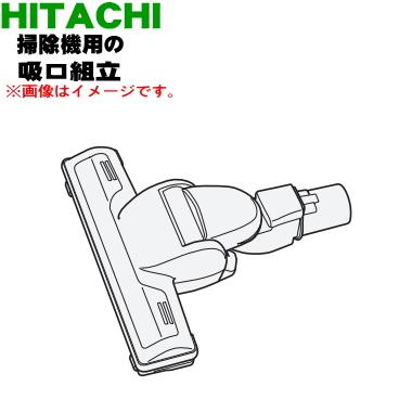 日立掃除機 CV vf70（掃除機部品、アクセサリー）｜掃除機、クリーナー