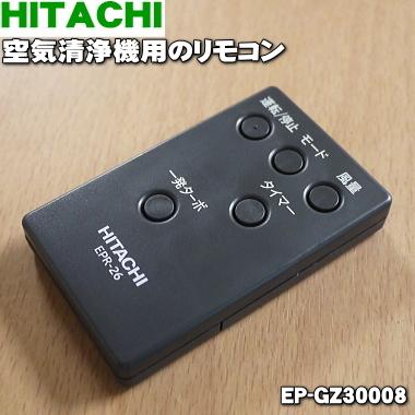 HITACHI EP-Z30S(W) リモコン付き 仕様：空気清浄機 クリエア EP-Z30S ： 空気清浄機 ： 日立の家電品