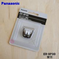 ER-9P30 パナソニック プロトリマー 用の 替刃 ★ Panasonic | でん吉Yahoo!店