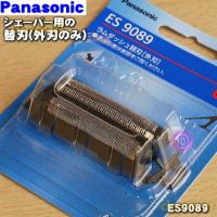 ES9089 パナソニック シェーバー 用の 替刃 (外刃のみ) ★１個 Panasonic ※本体の販売ではありません。外刃1個の販売です。 | でん吉Yahoo!店