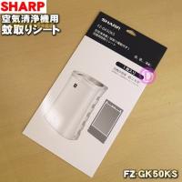 FZ-GK50KS シャープ 空気清浄機 用の 蚊取りシート ★ SHARP | でん吉Yahoo!店