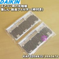 ダイキン DAIKIN エアコン用光触媒集塵・脱臭フィルター(枠付 ... ダイキン DAIKIN エアコン用光触媒集塵・脱臭フィルター(枠付 ...