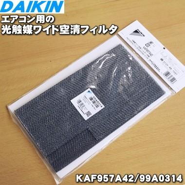 ダイキンエアコン an40（エアコンフィルター）｜エアコン｜冷暖房器具