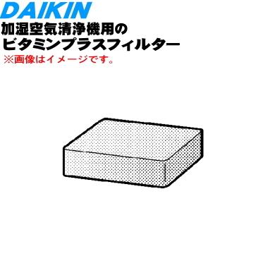 mck55w（ダイキン／空気清浄機交換フィルター）｜空気清浄機｜冷暖房