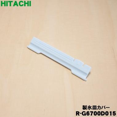 r-g5200d（冷蔵庫部品、アクセサリー）｜冷蔵庫、冷凍庫｜キッチン家電