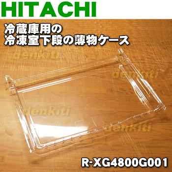 r-xg4800(冷蔵庫部品、アクセサリー)の商品一覧|冷蔵庫 r-xg4800(冷蔵庫部品、アクセサリー)の商品一覧|冷蔵庫