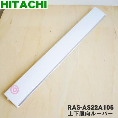 日立ras-a22d（エアコン部品、アクセサリー）｜エアコン｜冷暖房器具
