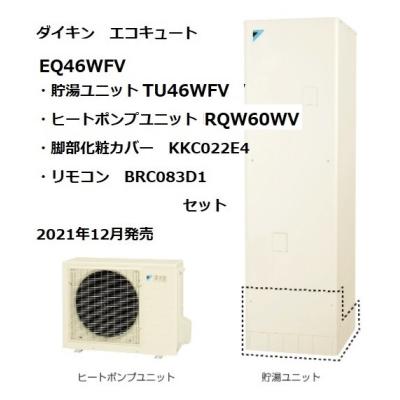 エコキュート ダイキン tu46（DIY、工具）の商品一覧 通販 - Yahoo 