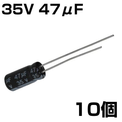 電解コンデンサ 35vの商品一覧 通販 - Yahoo!ショッピング