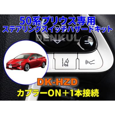 DENKUL-デンクル ヤフーショップ - 50系プリウス｜Yahoo!ショッピング