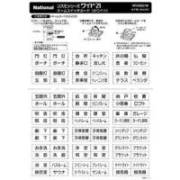 パナ コスモ ネームスイッチカード (ホワイト) WVC8321W 【ゆうパケット可能】 | 電せつNねっと