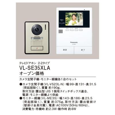 vl-se25xa（インターホン種類：子機）のおすすめ人気商品一覧 通販