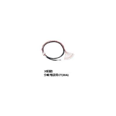 Panasonic 計測回路アダプタ用分岐増設用 パナソニック 分岐増設用CT AiSEG用 10回路 100V計測専用 30A