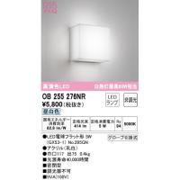 オーデリック OB255276WR LEDブラケットライト 白熱灯60W相当 温白色 | 電材BLUEWOOD ヤフー店