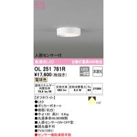 オーデリック OL251781R 小型LEDシーリングライト 人感センサーON/OFF型 白熱灯60W相当電球色 | 電材BLUEWOOD ヤフー店