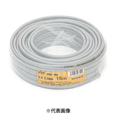 送料無料!![新品]VVF3×2.0 VVF2.0-3c ケーブル 切売販売 VVFケーブル 2.0mm×3 VVF2.0×3C 1m単位の切り売り 電線 少量