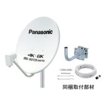 パナソニック TA-BCS45UK1 新4K8K衛星放送対応 45型 BS・110度CSアンテナ 取付部材付 | 電材ONLINE