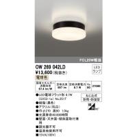 オーデリック OW269042LD 屋外用LED共用灯 ランプ交換可能防雨・防湿型 FCL20Wクラス 電球色 | 電材ONLINE