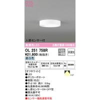 オーデリック OL251758R 小型LEDシーリングライト 人感センサーON/OFF型 白熱灯100W相当昼白色 | 電材ONLINE