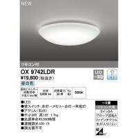 オーデリック OX9742LDR 8畳用LEDシーリングライト 昼白色 リモコン付き | 電材ONLINE