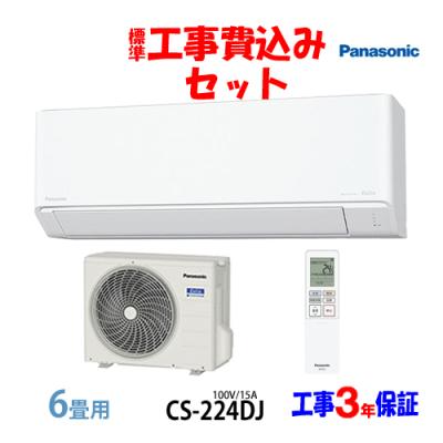 Panasonic ルームエアコン CS-224DJ-W 概要 インバーター冷暖房除湿タイプ ルームエアコン CS-224DJ