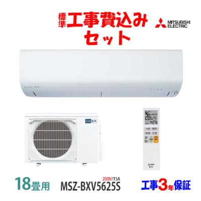 エアコン工事費込み 200v（霧ヶ峰／家庭用エアコン）（エアコン