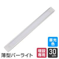 エルパ LED バーライト専用 連結子機 30cm 昼光色 ALT-2030(D) / 増設専用 | でんきのパラダイス電天堂