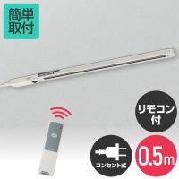 エルパ ライティングバー 本体 コンセント用 アイボリー 0.5m リモコンあり LRC-R050C(IV) | でんきのパラダイス電天堂