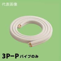 関東器材 2分3分 ペアコイル 配管セット パイプのみ 3m 3P-P | 電材ドットコム Yahoo!店