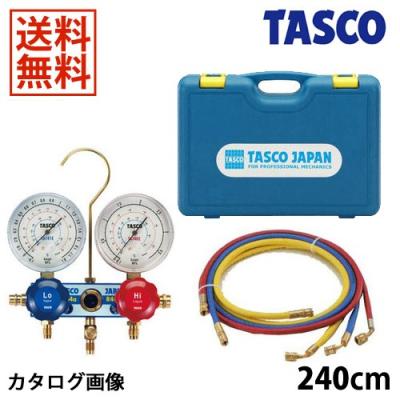 タスコ　ゲージマニホールド　R134a/R404A　未使用 R404A・R134a ボールバルブ式ゲージマニホールドキット イチネンTASCO