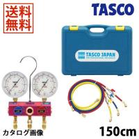 TASCO イチネンタスコ R410A R32ゲージマニホールドキット TA122GBV-2 | 電材ドットコム Yahoo!店