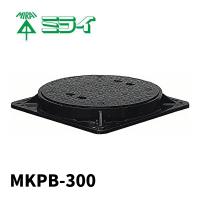 未来工業 MKPB-300 マンホール蓋 FRP製 簡易密閉型 鎖付 適合MH-3045 1個価格 | 電材満サイ