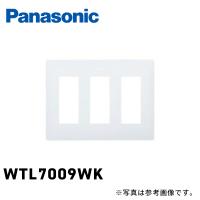 パナソニック WTL7009WK コンセントプレート 3連用 9コ用 マットホワイト アドバンスシリーズ 1枚価格 | 電材満サイ