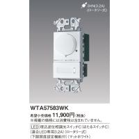 パナソニック WTA57583WK LED埋込逆位相調光スイッチC 片切・3路両用 マットホワイト | 電材満サイ