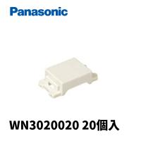 パナソニック WN3020020 ブランクチップ 配線器具 20個入 フルカラー | 電材満サイ