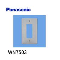 パナソニック WN7503 新金属プレート 3コ用 1枚価格 | 電材満サイ