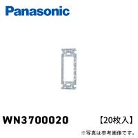 パナソニック WN3700020 金属枠 取付枠 フルカラー 20枚入 | 電材満サイ