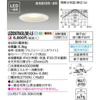 (在庫あり!) LEDD87043L(W)-LS 東芝 LEDダウンライト 100φ 電球色 100W相当 軒下使用可 690lm LEDD87043LWLS | 電材満サイ