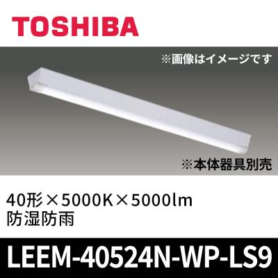 TOSHIBA ベースライト　球（5200ルーメン）セット 東芝 商品一覧 - 電材満サイ - 売れ筋通販 - Yahoo!ショッピング