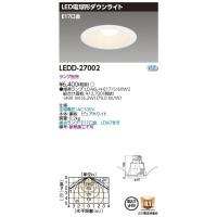 東芝ライテック LEDD-27002 ダウンライト LED ベースダウンライトＥ17 Φ85 ランプ別売り | 電材満サイ