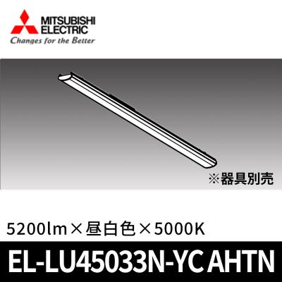 当日発送OK!) 三菱電機 EL-LU45033N-YC AHTN LED一体型ベースライト 40 