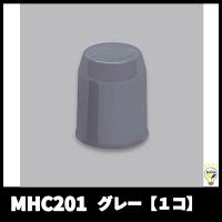 マサル工業 BHC201 ボルト用保護カバー20型 グレー 関連用品 【1個価格】 | 電材満サイ
