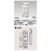 【在庫一掃セール!】20個セット DC1262E 東芝ライテック 露出ア−ス付 ダブルコンセント 仮設用 防水 | 電材満サイ