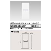 【在庫一掃セール!】10枚入 WDG1641L(WW) 東芝ライテック スイッチカバー 表示ネーム付 ワイドアイ配線器具 | 電材満サイ