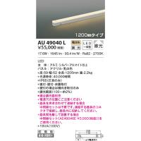 コイズミ照明 コイズミ照明(KOIZUMI) 防雨型間接照明 1200mmタイプ 
